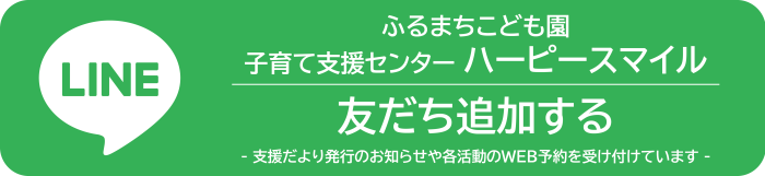 LINE公式アカウント友だち募集中